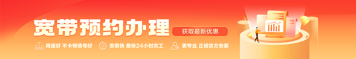 滨海宽带在线办理入口